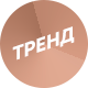 Тренды