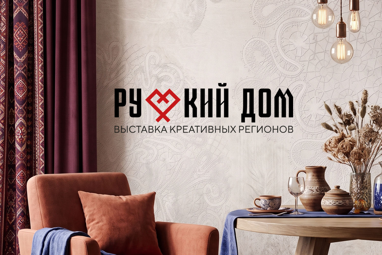 Выставка Русский дом