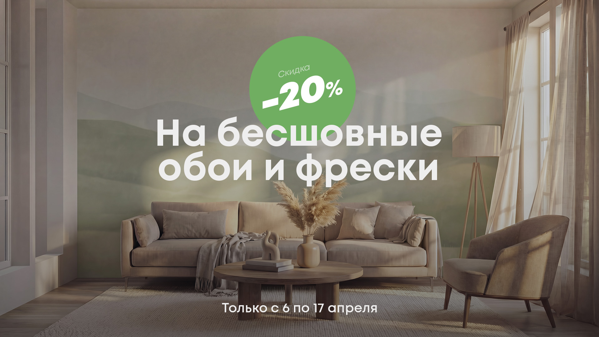 Акция Время обновлений