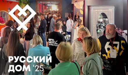 Итоги выставки «Русский Дом»: три дня вдохновения!