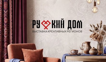 Участвуем в выставке «Русский дом» в Москве