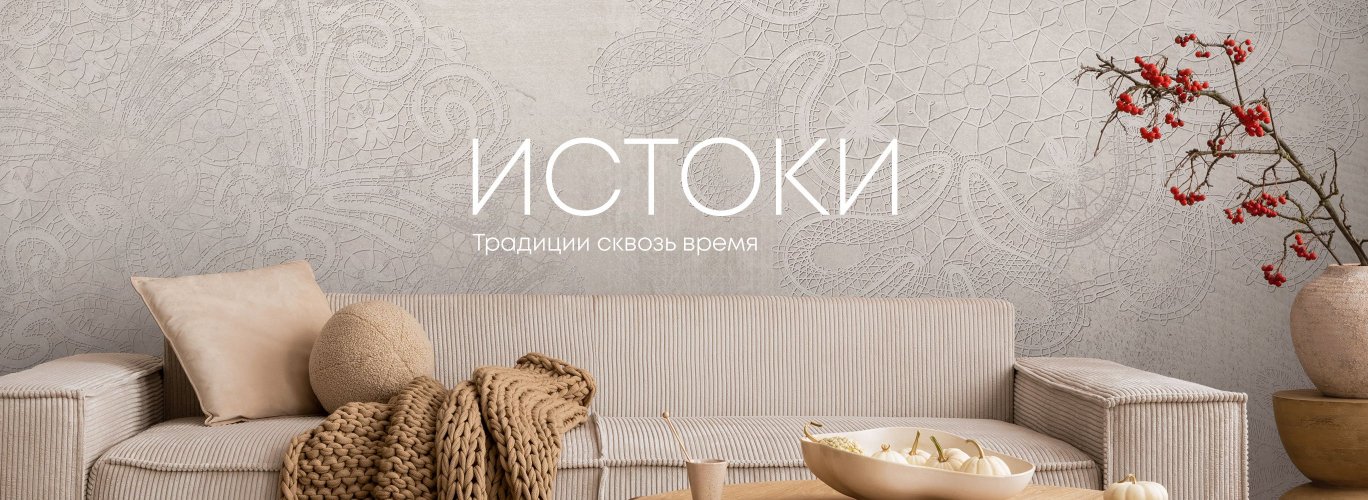 Истоки