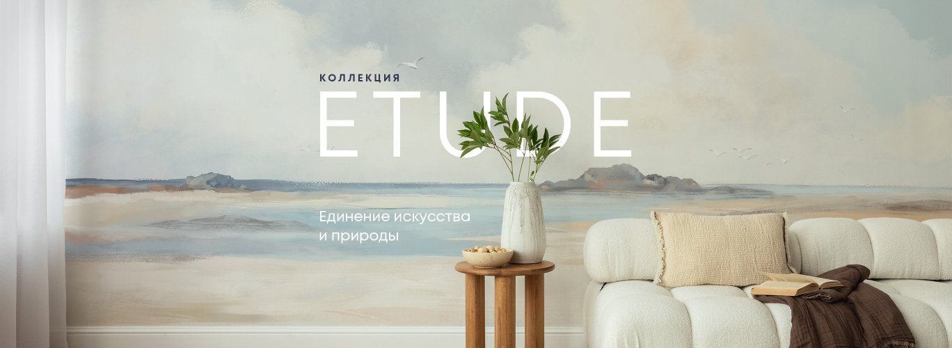 ETUDE