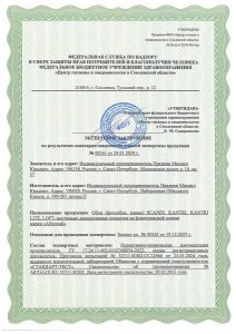 сертификат материала KANTRI